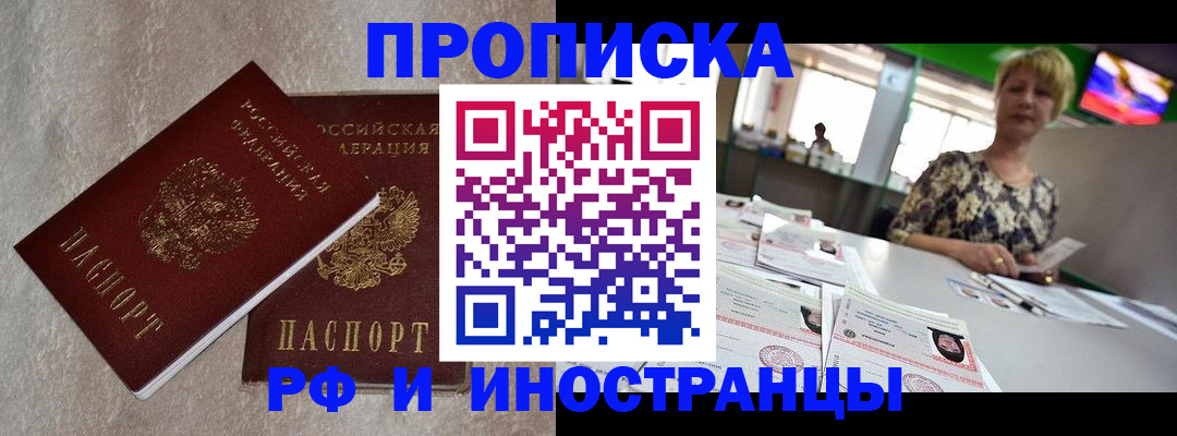 временная регистрация купить в Снежногорске