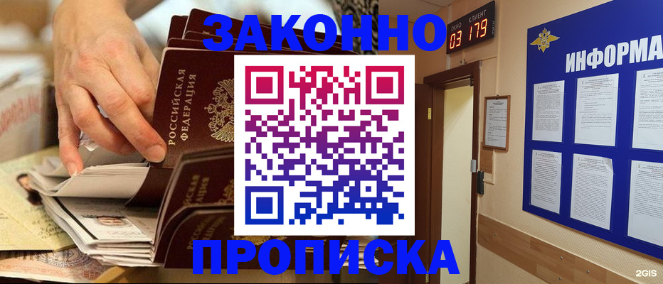 прописка для военкомата в Снежногорске