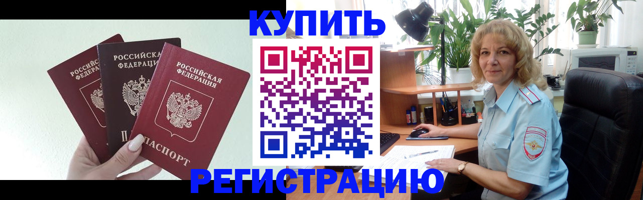 временная регистрация надежно в Снежногорске
