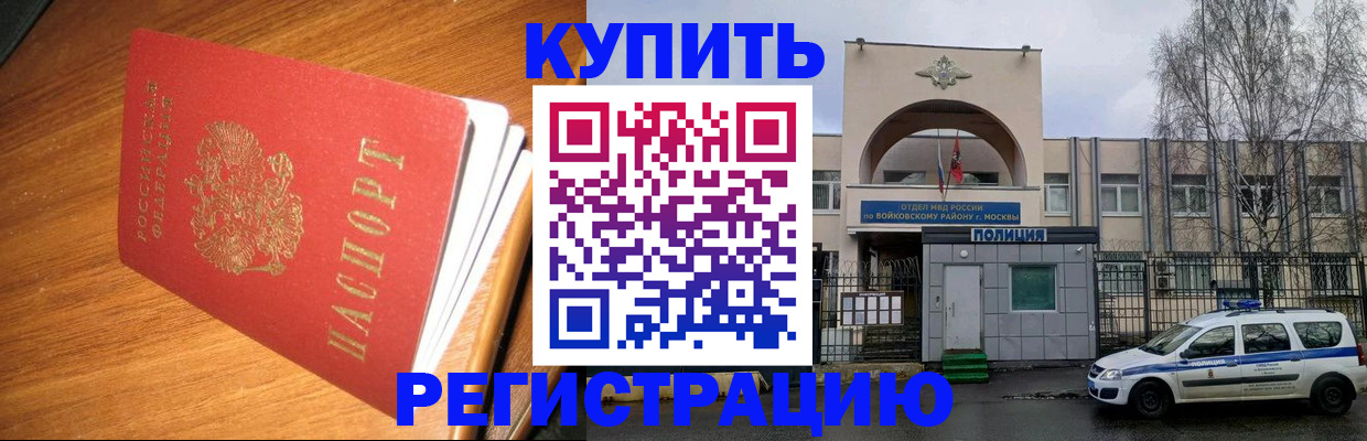 временная регистрация в квартире в Снежногорске